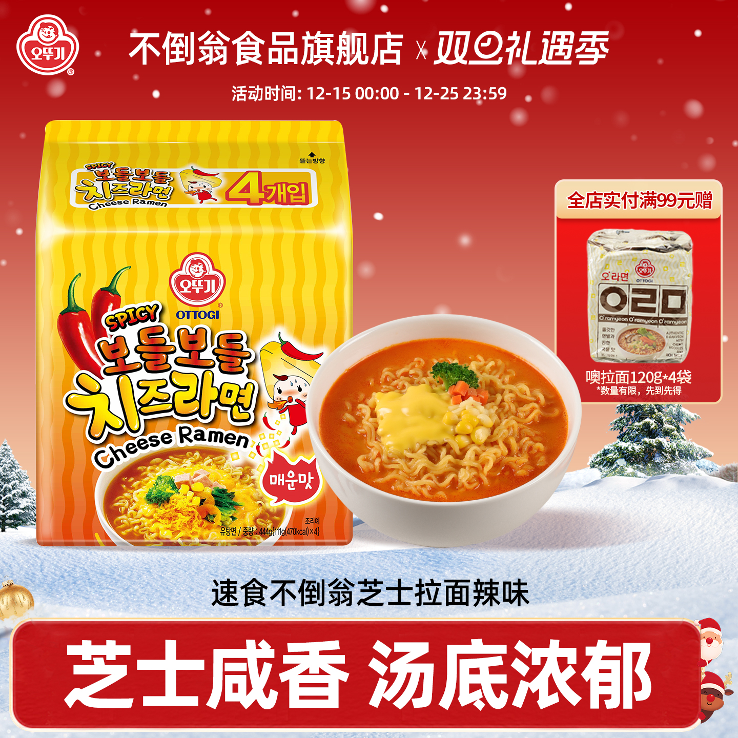 韩国不倒翁进口芝士拉面辣味韩式香浓芝士方便面懒人夜宵速食袋装