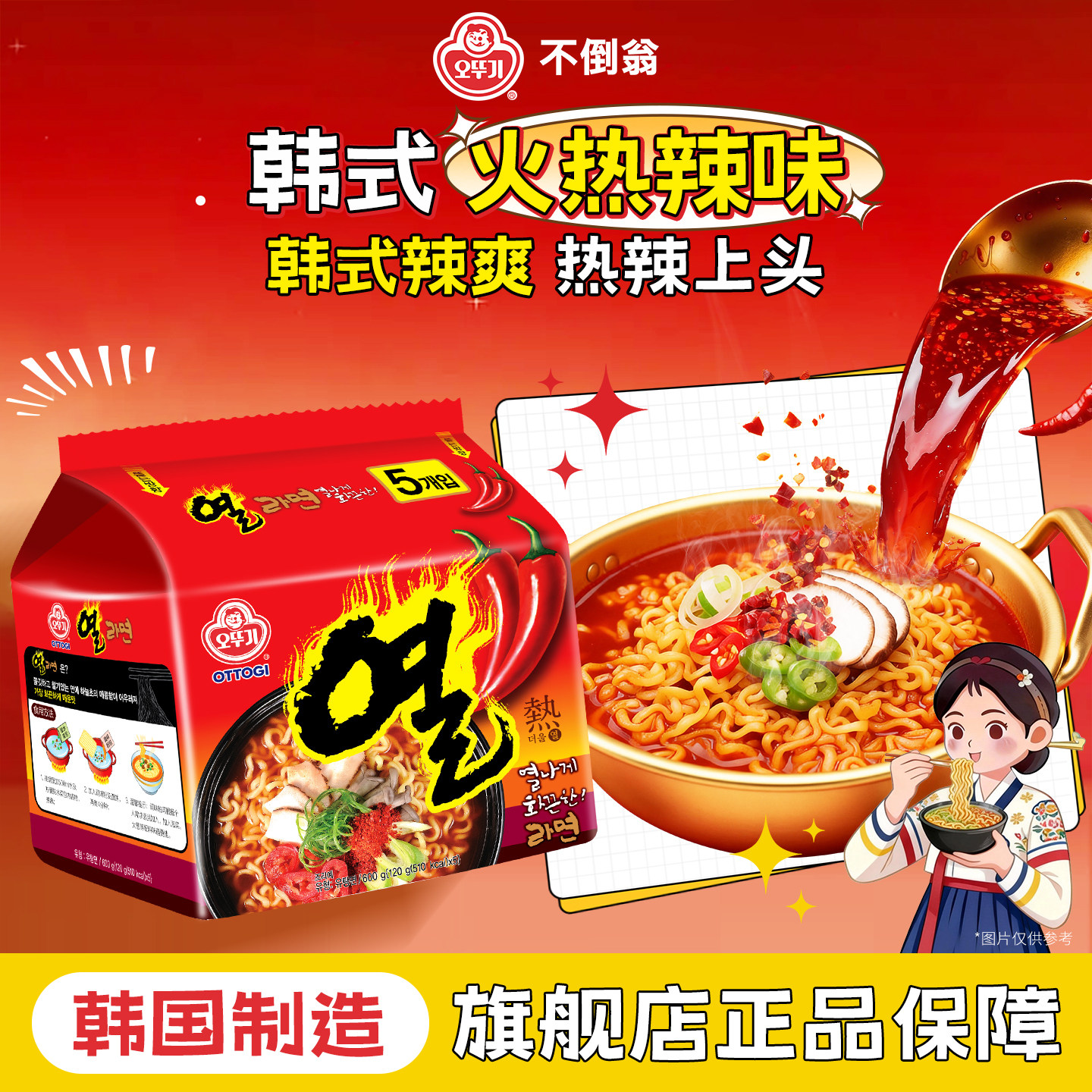 不倒翁进口正宗韩式风味火热拉面辣爽过瘾速食夜宵泡面充饥方便面 - 实物图