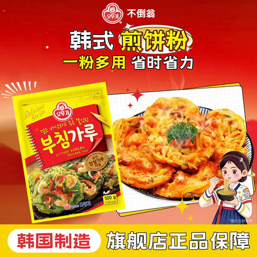 不倒翁煎饼粉原装进口小孩爱吃