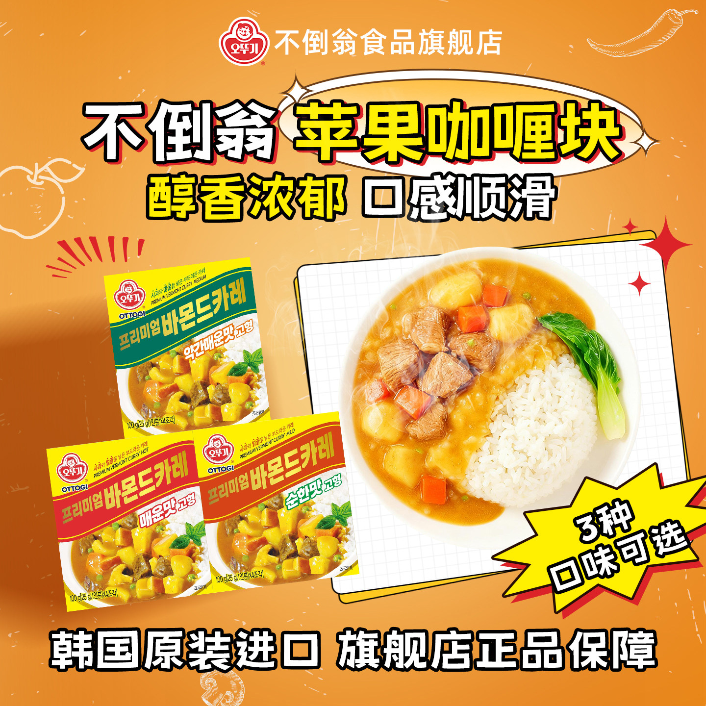 不倒翁咖喱块韩国原装进口苹果咖喱开胃拌饭下饭酱家用厨房调味料