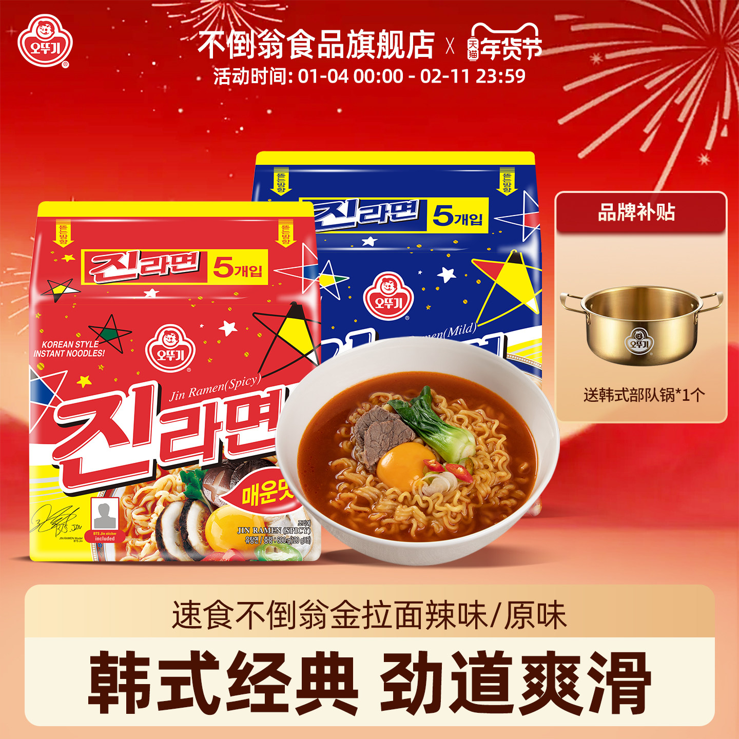 【拍下就送部队锅】韩国不倒翁进口金拉面懒人拉面速食方便面夜宵