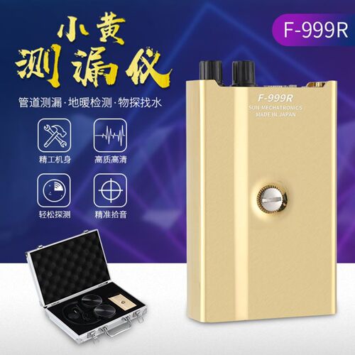 F999R 高端精密小黄测漏探测仪管道检测仪汽车检修声音放大集音器