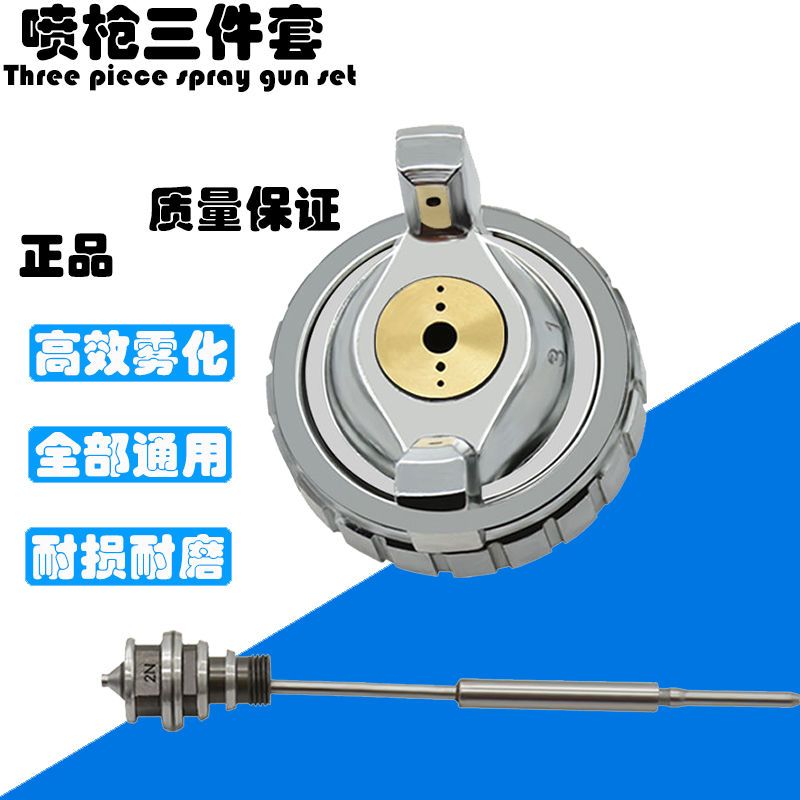 原装高档喷枪W-71 77W-101喷漆枪针嘴帽明治压送式三件套通用配件