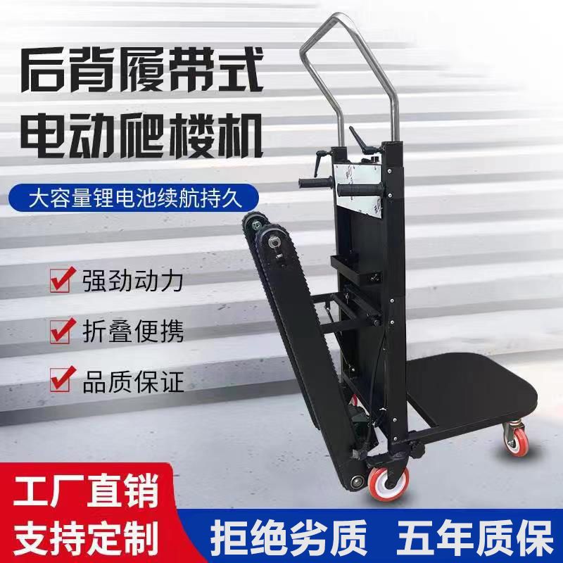 履带式电动爬楼机小型大功率搬货自动上楼静音搬运神器可折叠推车