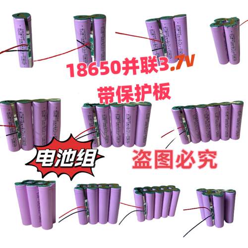 3.7V并联18650锂电池太阳能蓄电池组头灯大容量4.2带保护板充电宝