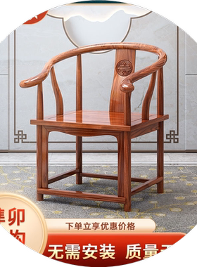 实木椅子中式圈椅围椅官帽椅太师椅牛角椅茶桌主人椅皇宫椅月牙椅