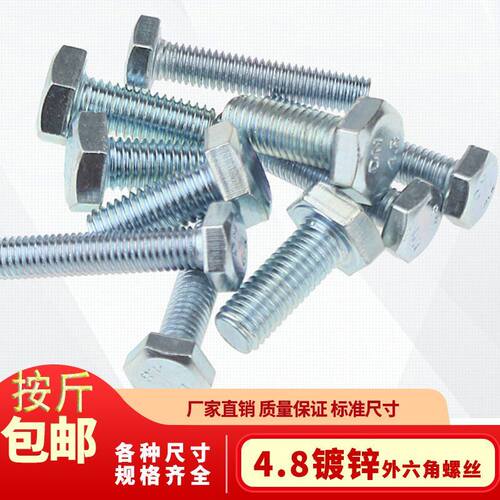 镀锌外六角螺丝大全平头外六角螺栓4.8碳钢螺杆螺帽m8M10M12M14m6