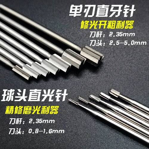 2.35电动雕刻刀直光针 钨钢铣刀牙机雕铣单直牙 木工核雕微雕工具