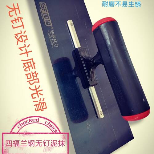 四福无钉蓝钢泥抹刮腻子刮大白不锈钢抹子铲刀刮腻子批墙抹油灰刀