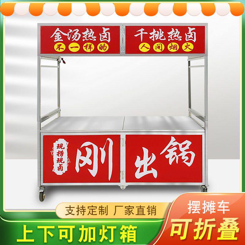 小吃车推车摆摊网红柠檬鸡爪摆摊车卤菜熟食味定制折叠推车摆摊