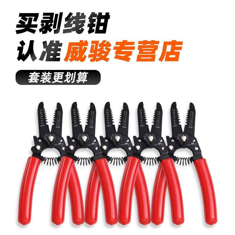 威骏剥线钳全套电工专用多功能钳子合金可剪钢丝剥线钳专业剥皮剪
