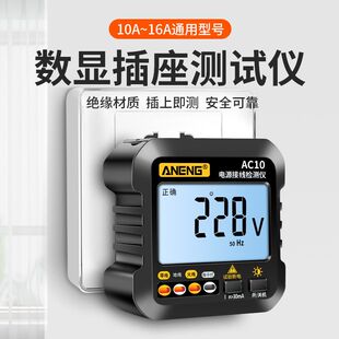 数显插座相位仪多功能零火地线路接线漏电工电源极性检测器10/16A