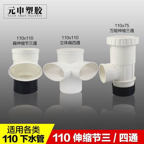 PVC排水管四通110伸缩节立扁三通内外接可调变50 75马桶移位器件