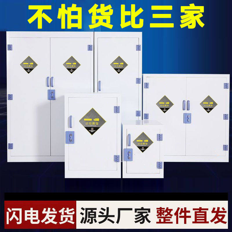 pp酸碱柜试剂柜双锁强酸危险化学品储存柜存放柜双人双锁试剂柜