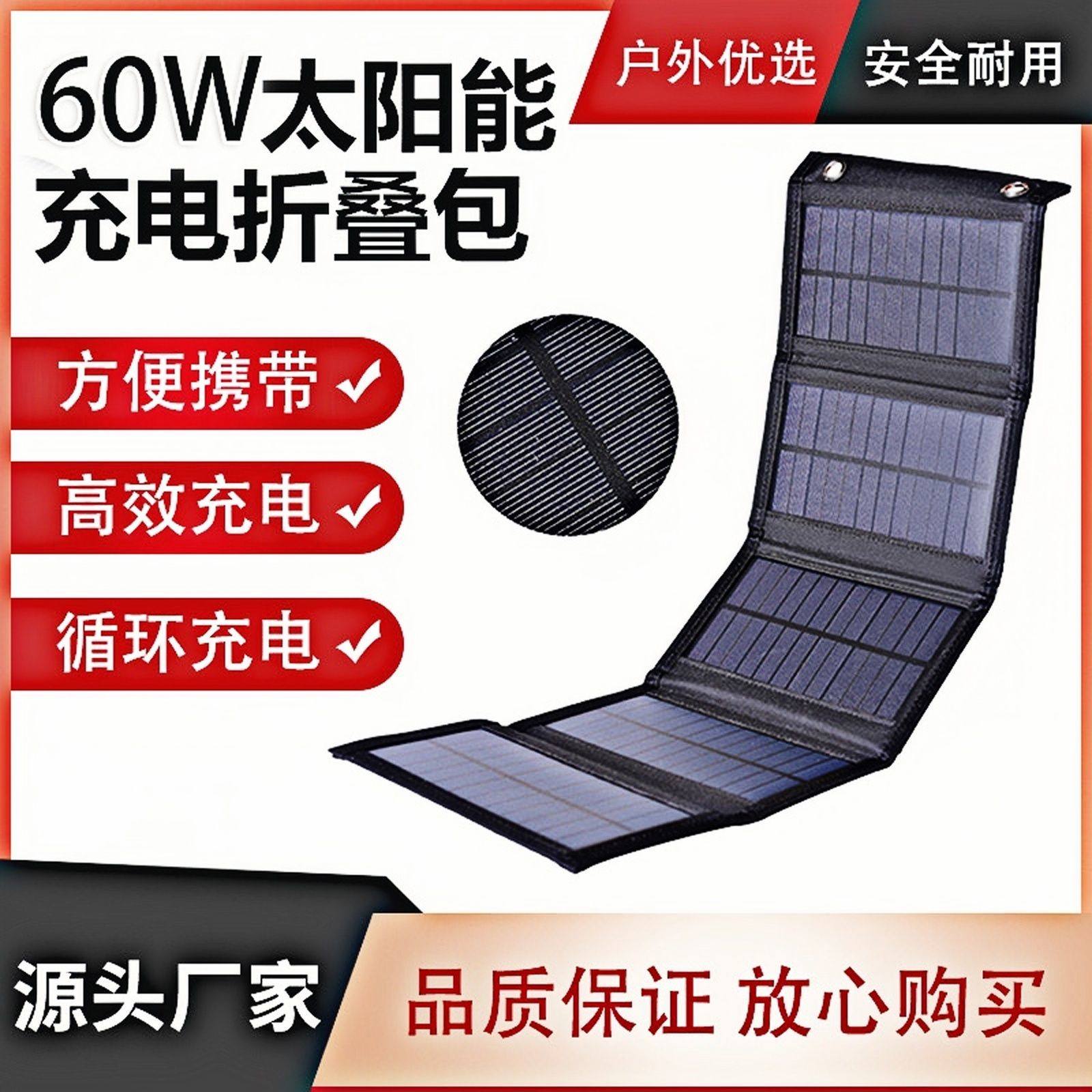 户外直播钓鱼旅行露营太阳能充电板可折叠便携光伏电池支持快充,五金/工具,太阳能电池组件/太阳能板/光伏板,淘宝优惠券,粉丝福利购,淘宝优惠卷