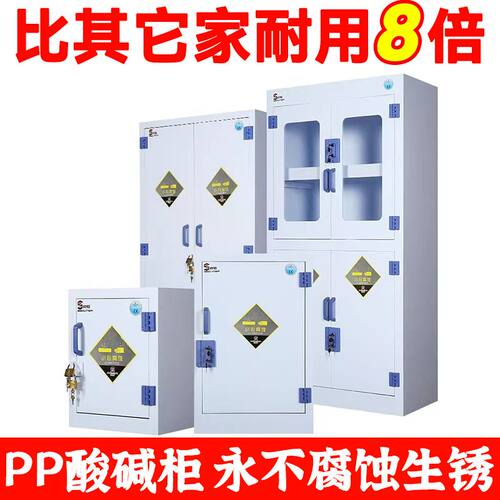 pp酸碱柜试剂柜双锁强酸危险化学品储存柜存放柜双人双锁实验室柜
