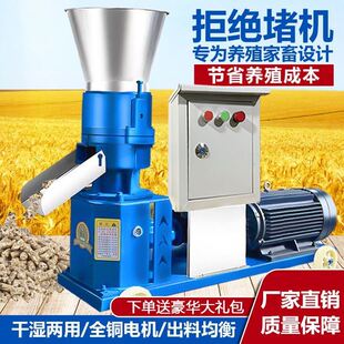 饲料颗粒机家用220v小型干湿两用全自动养殖制粒机秸秆粉碎造粒机