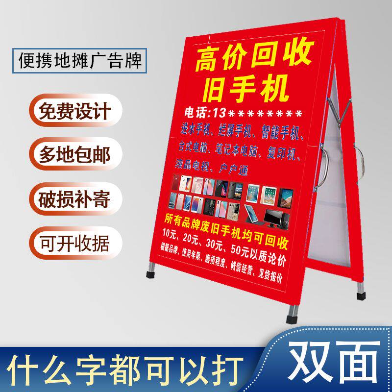 回收旧衣服手机广告牌双面A字铁质手提便携式喷绘布定制三角展架