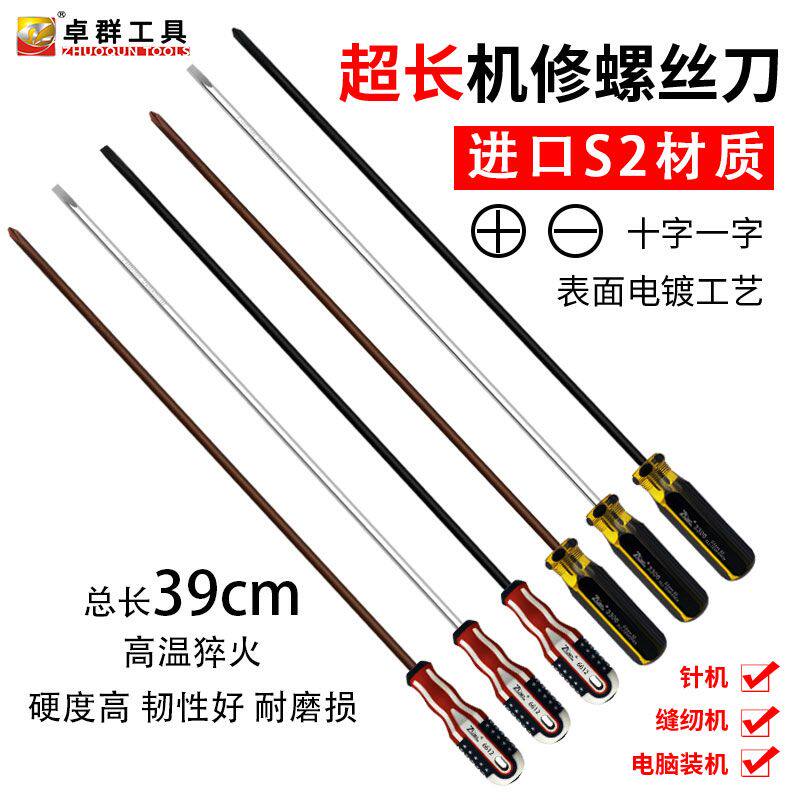 强磁超长螺丝刀电脑装机缝纫机维修一字十字螺丝批带磁起子S2改锥