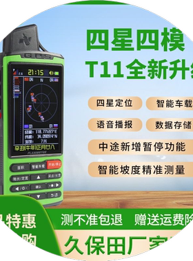千夏久保田测亩仪T11GPS智能土地面积丈量记亩器手持车载收割机新
