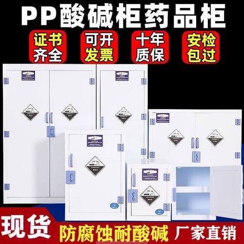 pp酸碱柜双人双锁试剂柜危险化学品储存柜耐酸碱防腐蚀柜防腐柜