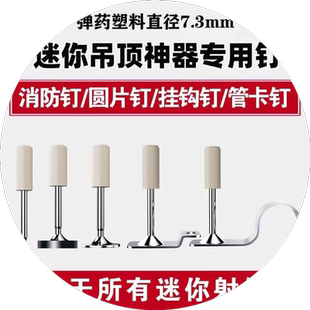 迷你消防钉27mm一体炮钉圆片管卡挂钩钉炮钉枪钉子装修固定专用钉