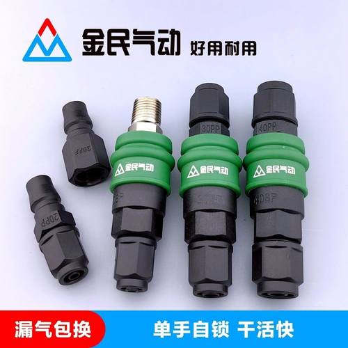 金民C式自锁快速接头软管气泵空压机配件PU汽管接头木工2分自动扣