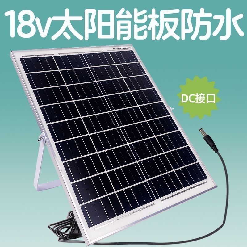 18v太阳能板光伏板充12v电池dc接口户外监控水泵发电板充电板DC口图片