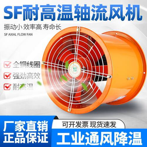 轴流风机220V厨房专用耐高温大风量排风扇380V强力静音工业换气扇
