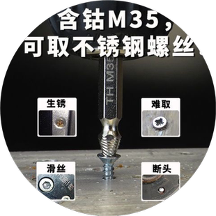 断丝取出器万能高硬度含钴M35滑牙螺丝断丝取出器 断头螺丝取出器
