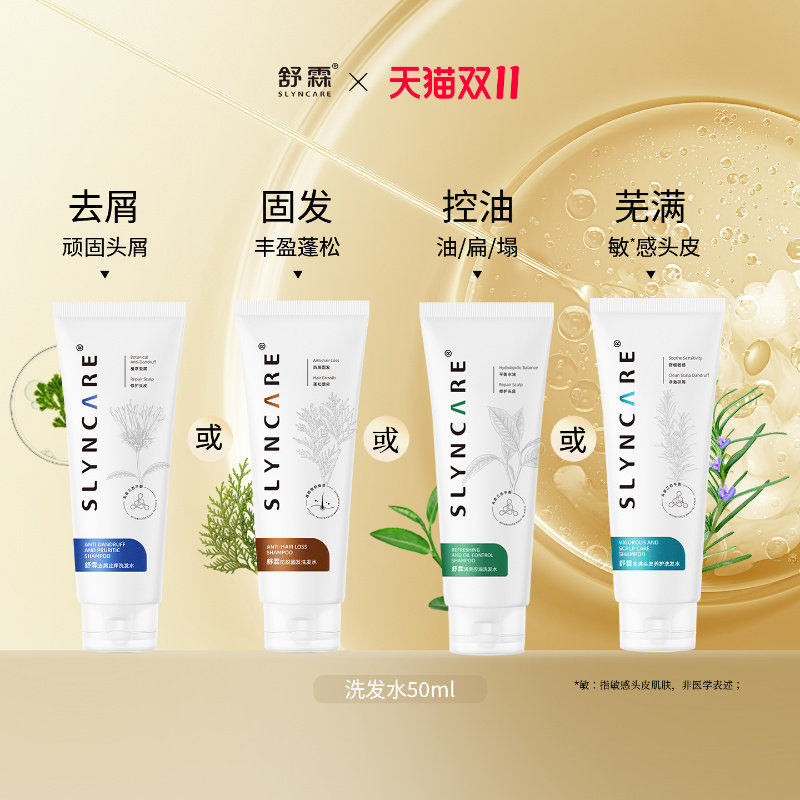 天猫舒霖去屑止痒植萃护头皮