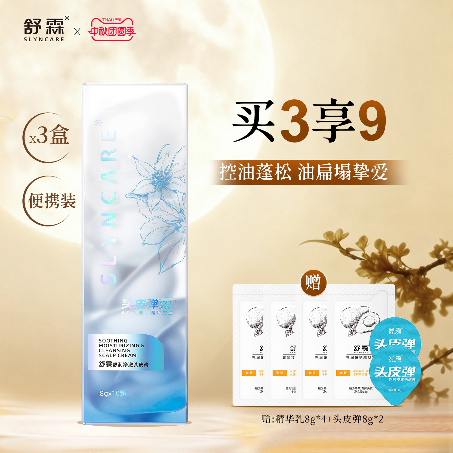 舒霖控油蓬松头皮弹植萃养护头皮男士大油头清爽去油磨砂膏头皮素