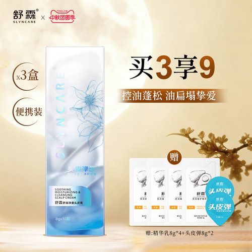 舒霖控油蓬松头皮弹植萃养护头皮男士大油头清爽去油磨砂膏头皮素