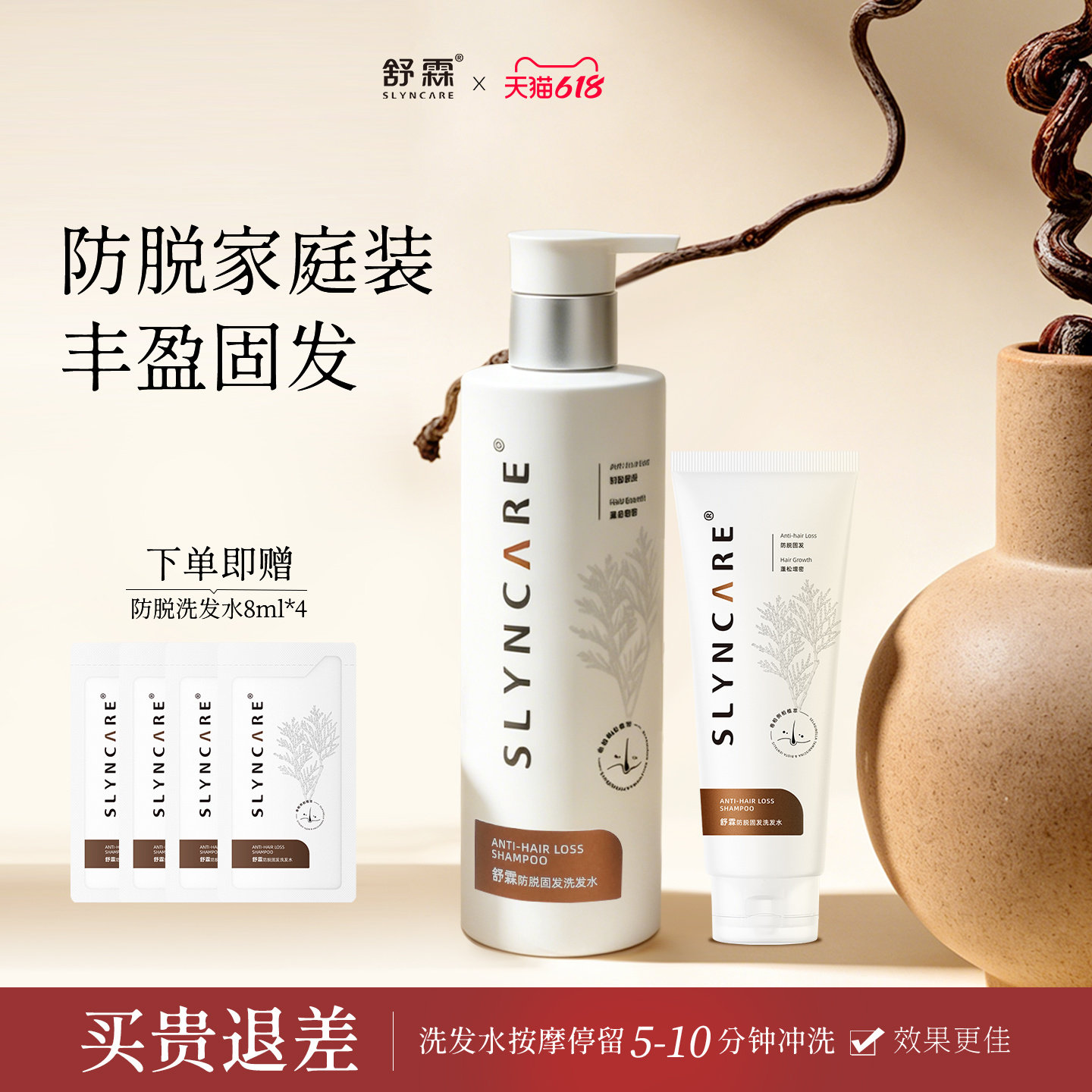 舒霖洗发水组合装防脱固发去屑护发清洁头皮洗发膏