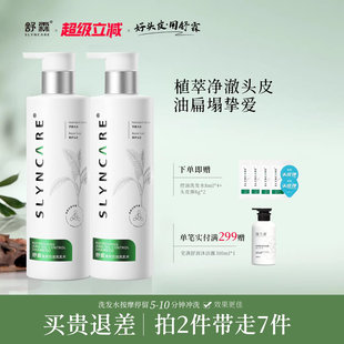 【舒霖控油一号】控油蓬松洗发水护发保湿男女士洗头膏舒缓清爽