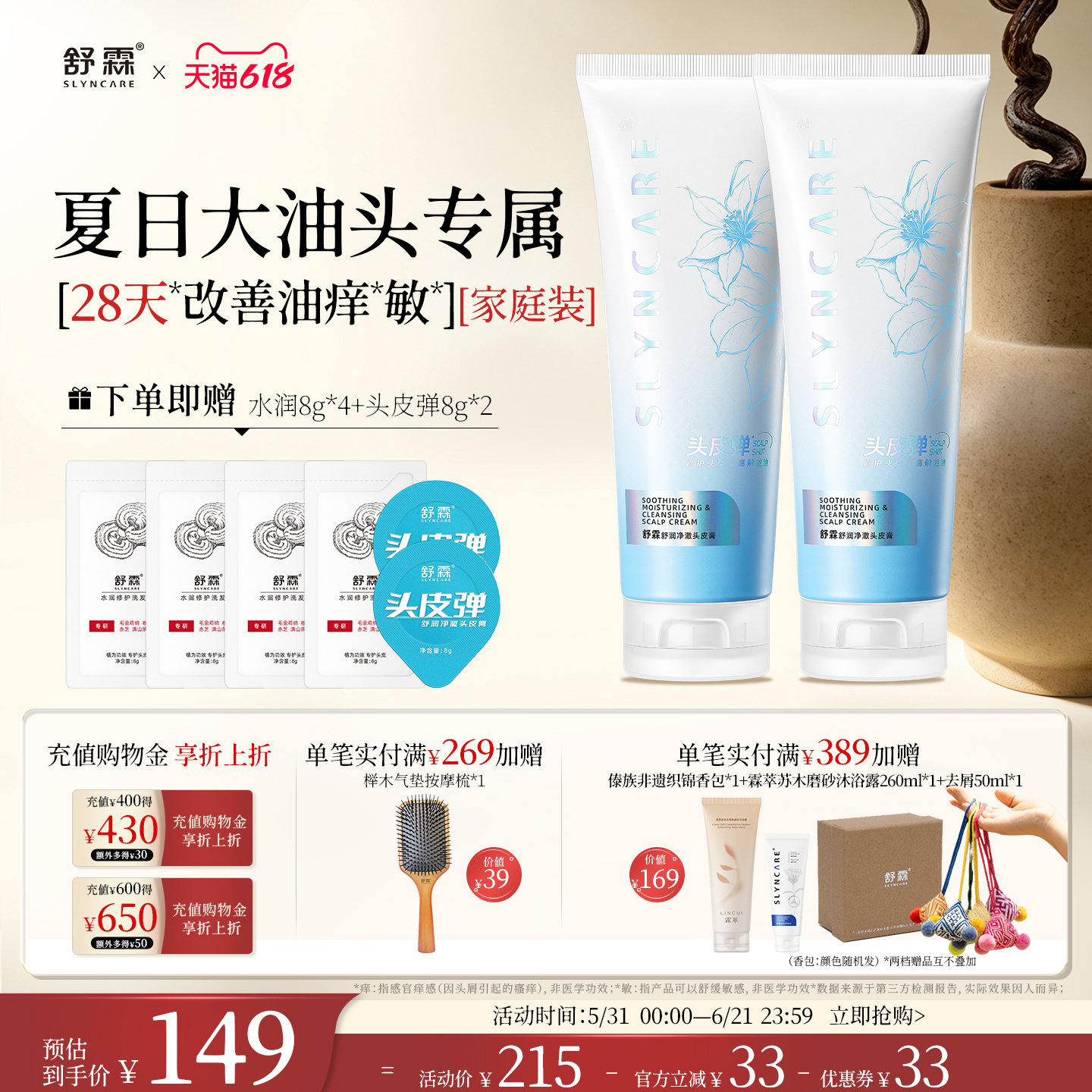 【618狂欢】舒霖舒润净澈头皮膏头皮弹控油蓬松舒缓修护头皮素