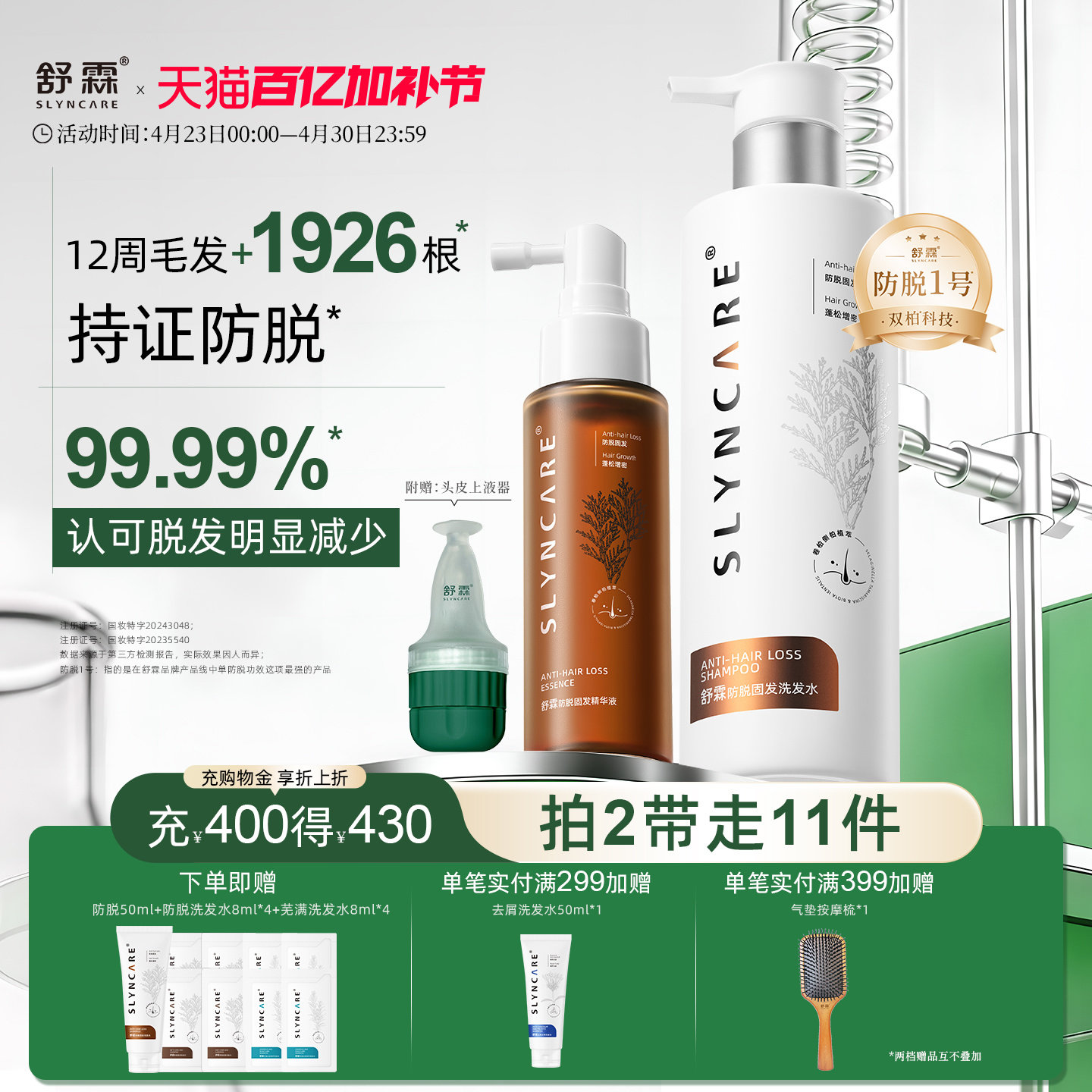 【舒霖防脱一号】防脱固发洗发水控油蓬松丰盈改善掉发脱发柏柏瓶