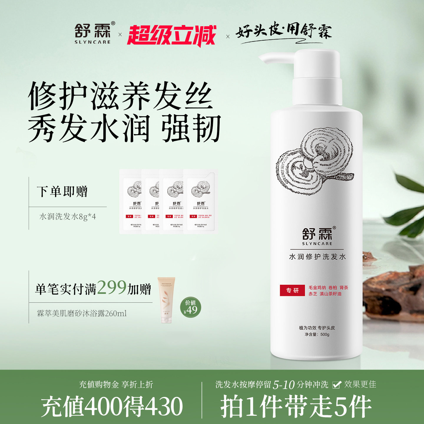 舒霖水润修护洗发水清洁保湿舒缓修护洗头膏顺滑发丝植萃养护头皮