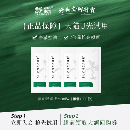 天猫舒霖清爽控油头皮护理