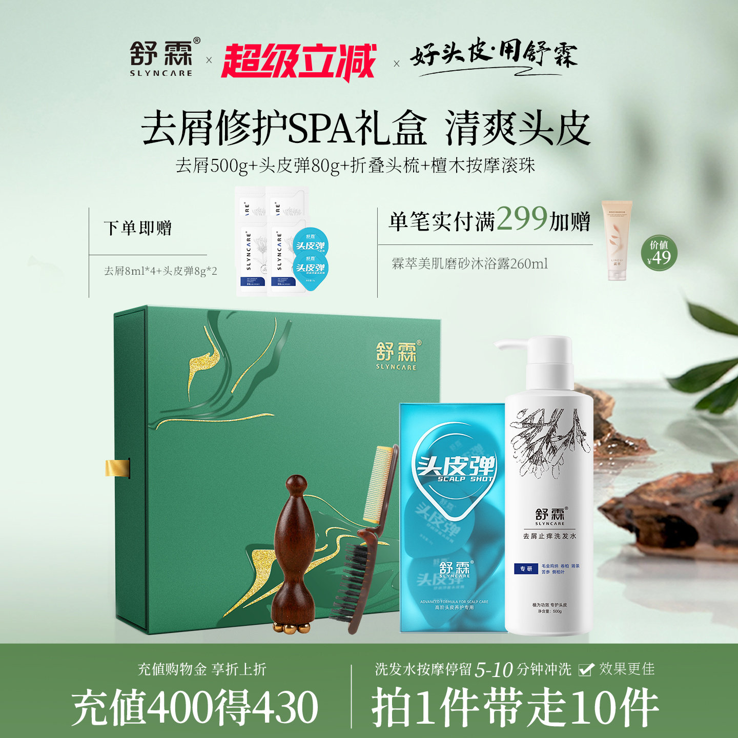 舒霖去屑止痒洗发水氨基酸温和清洁植萃去屑控油蓬松护发礼盒