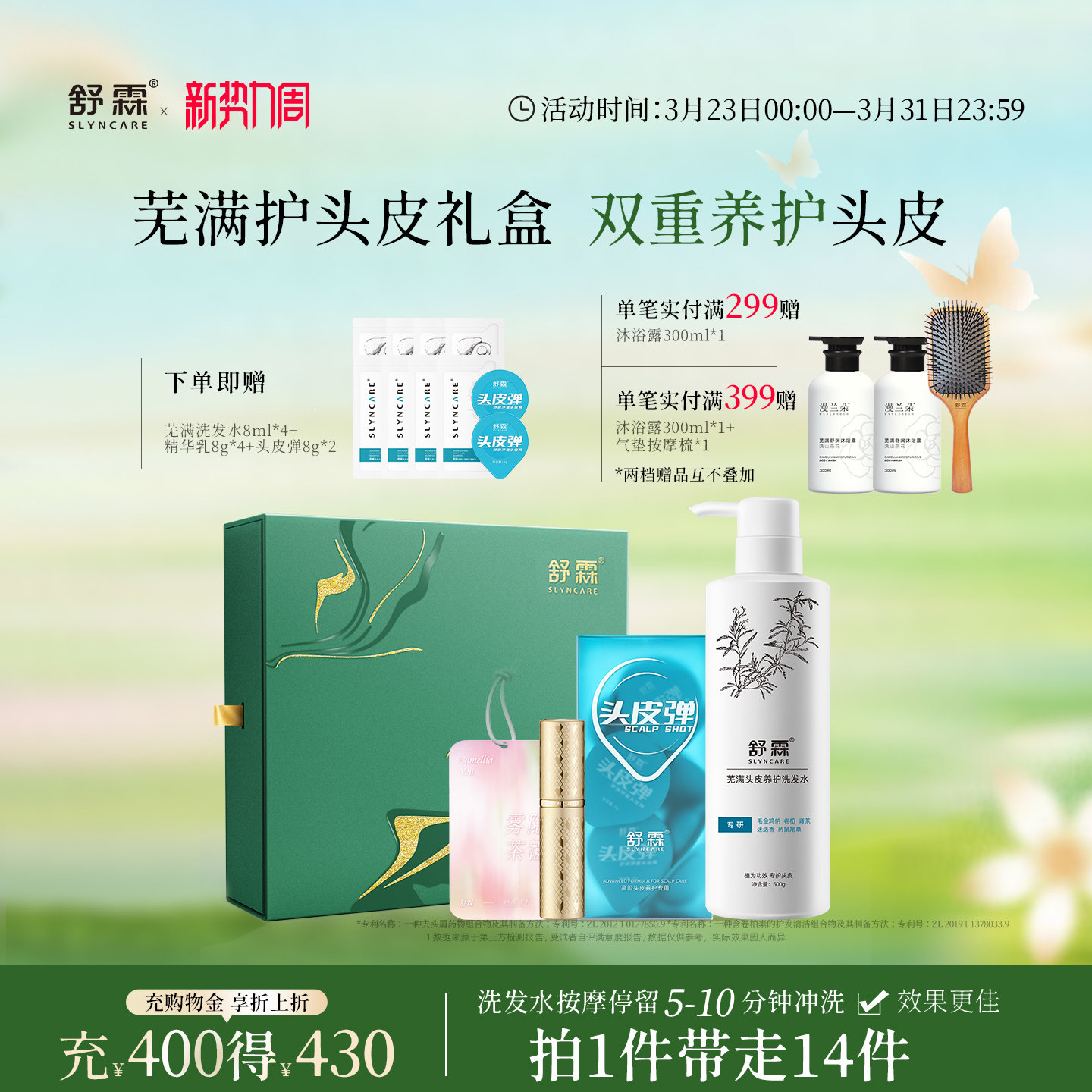 舒霖芜满护头皮洗发水舒缓保湿双重养护洗头膏护发礼盒