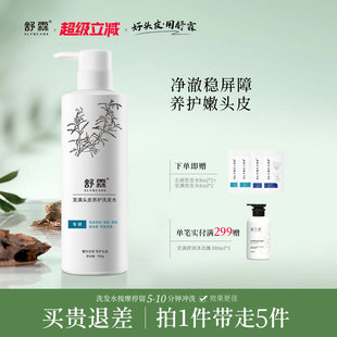 舒霖芜满头皮养护洗发水敏皮去屑舒缓保湿清爽控油植萃洗发水