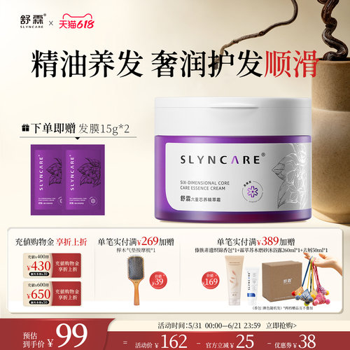 舒霖新品发膜保湿护发