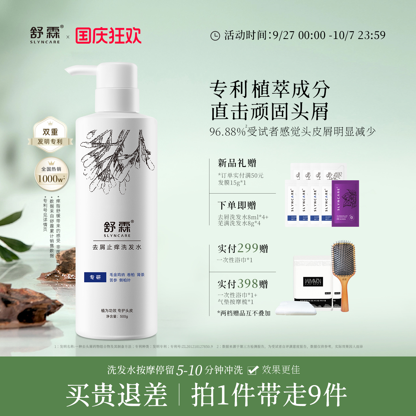洗发水去屑止痒头屑头皮舒霖
