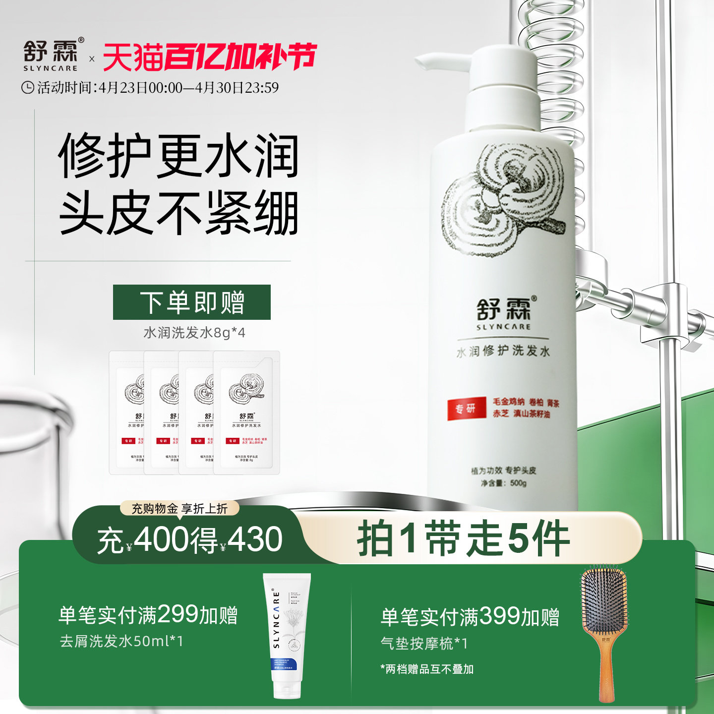 舒霖水润修护洗发水清洁保湿舒缓修护洗头膏顺滑发丝