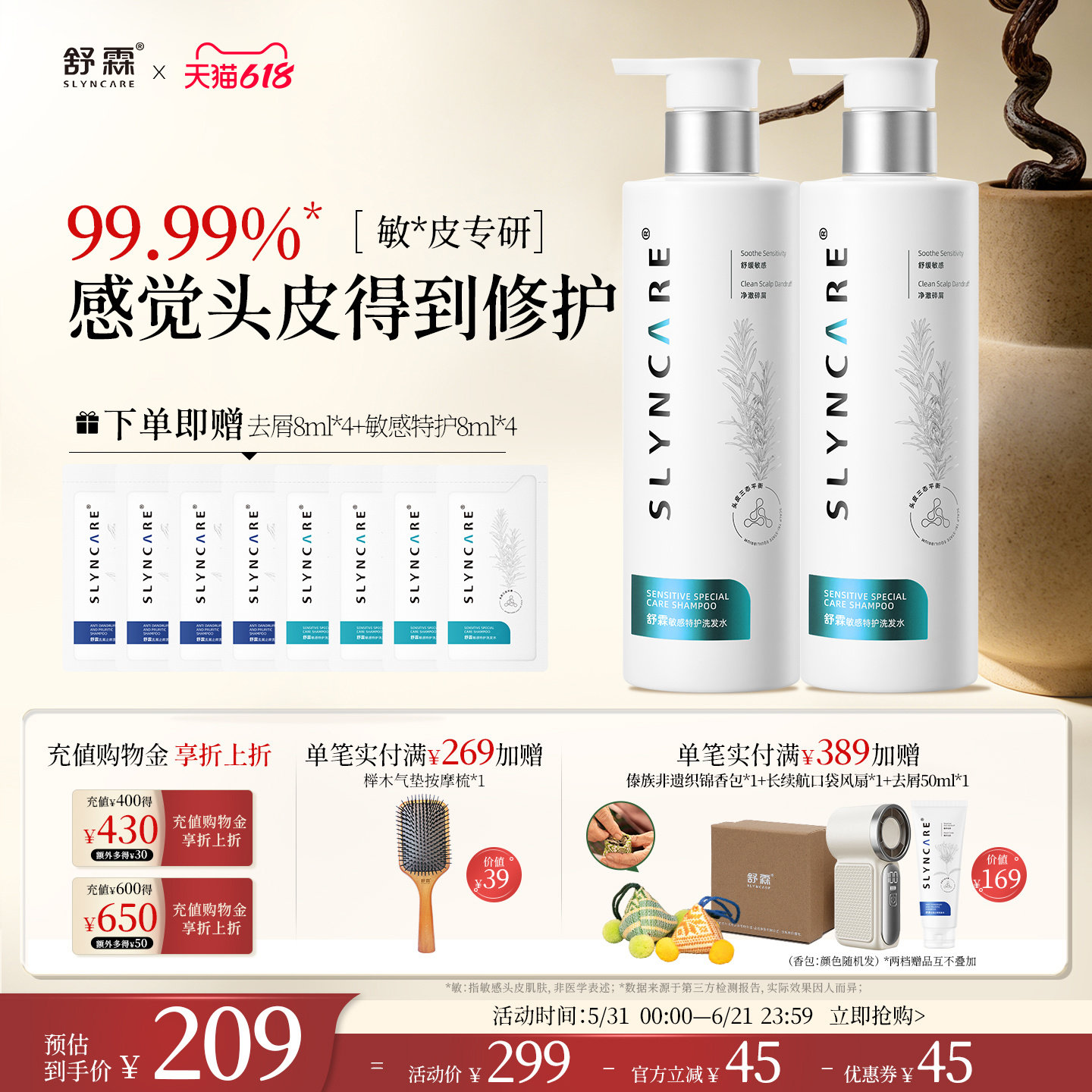 【新品上市】舒霖敏感特护洗发水敏感头皮舒缓修护去屑温和清洁