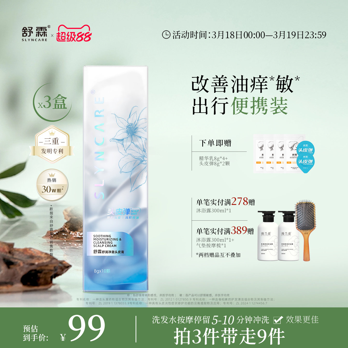 舒霖头皮弹控油蓬松舒缓养护头皮磨砂膏防断发头皮素