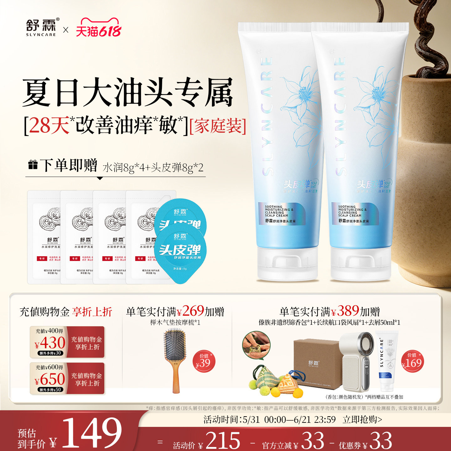 【618狂欢】舒霖舒润净澈头皮膏头皮弹控油蓬松舒缓修护头皮素
