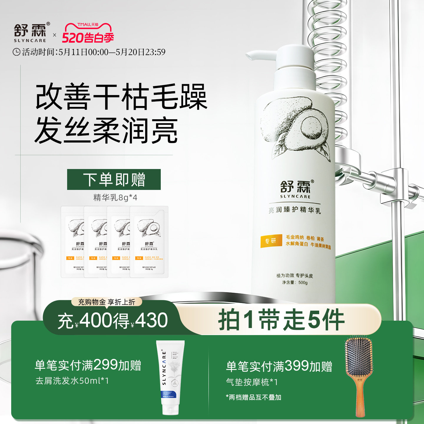 舒霖滋养护发精华乳护发素亮润干枯毛躁保湿顺滑发膜