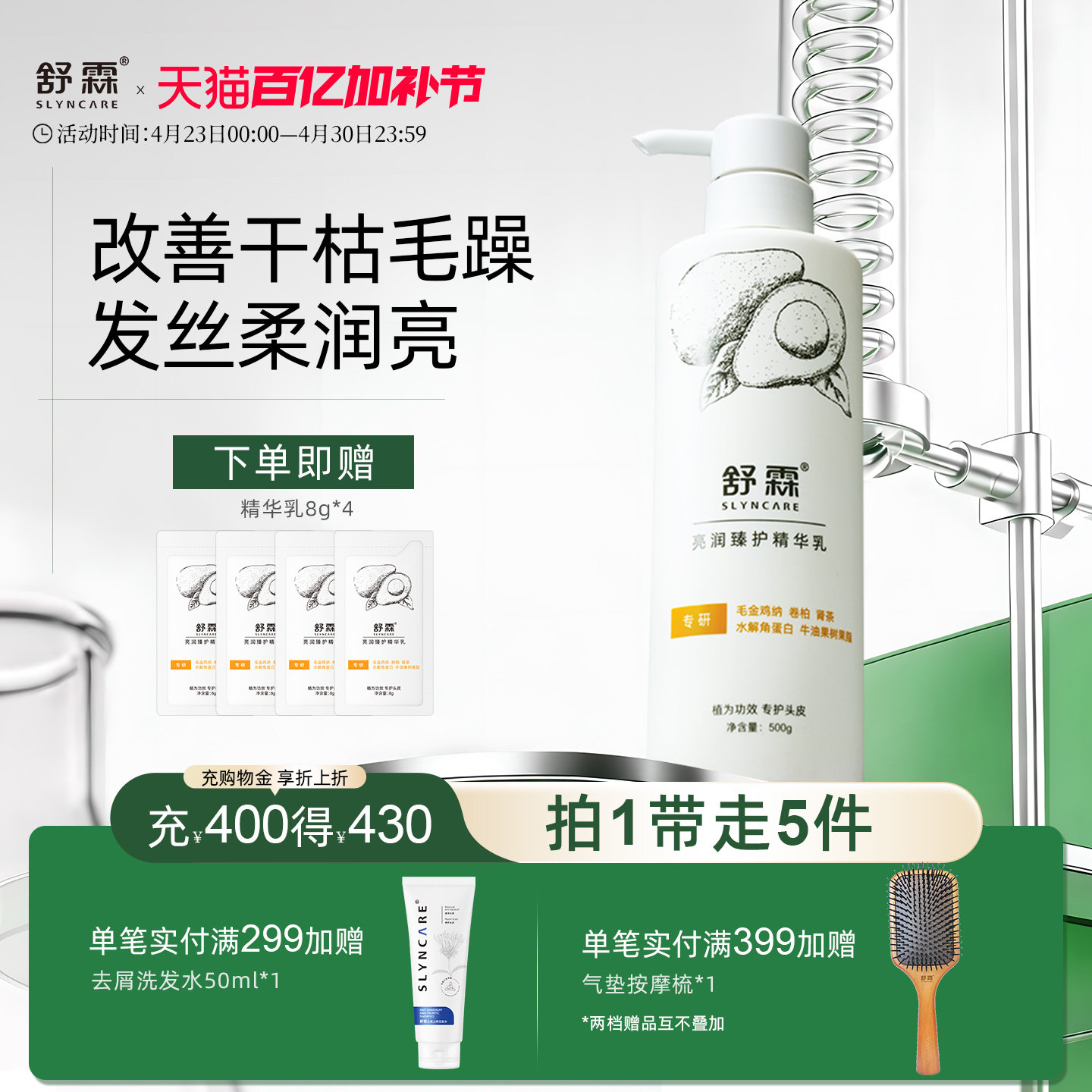 舒霖滋养护发精华乳护发素亮润干枯毛躁保湿顺滑发膜